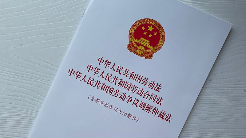 一文彻底弄懂怎么申请劳动仲裁（丁传明律师专业解答）